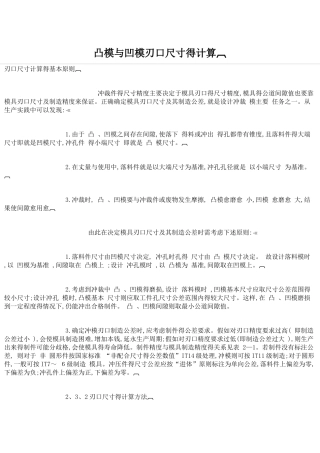 冲压件凸凹模具间隙设计