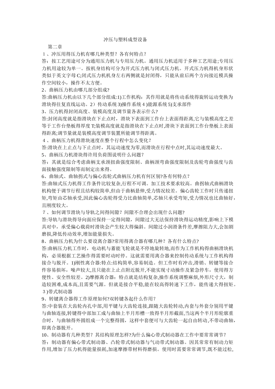 冲压成型设备_第1页