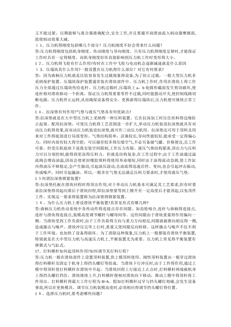 冲压成型设备_第2页