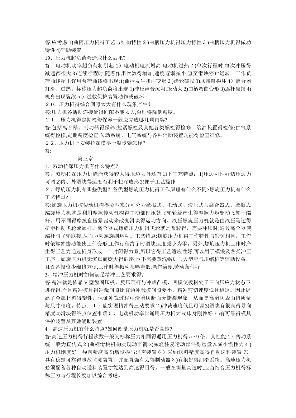 冲压成型设备_第3页
