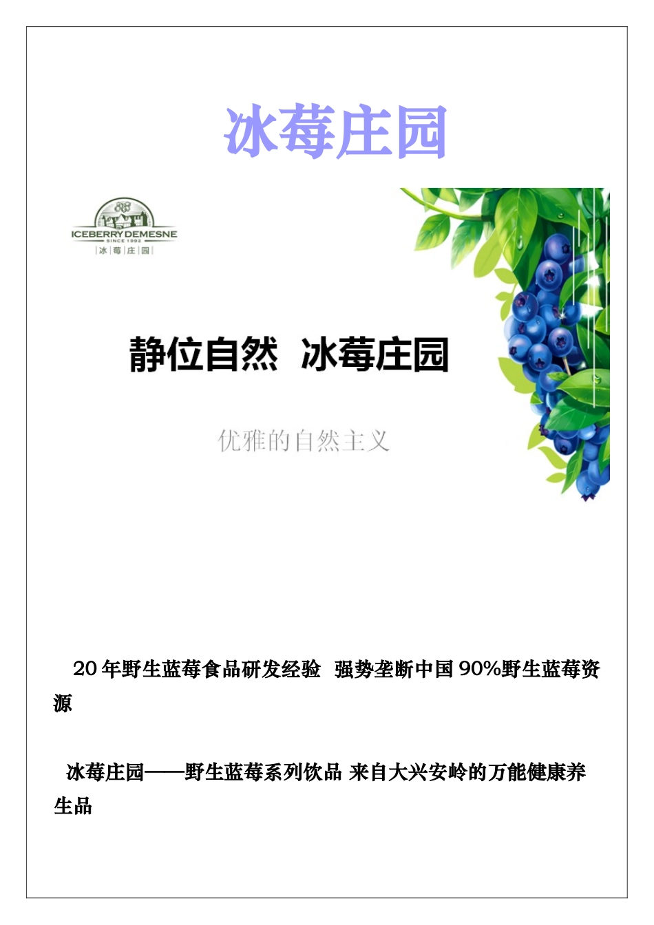冰莓庄园项目合作书_第1页