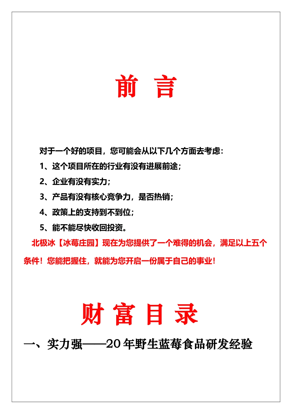 冰莓庄园项目合作书_第2页