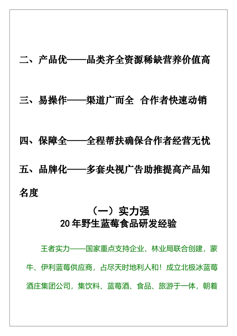 冰莓庄园项目合作书_第3页