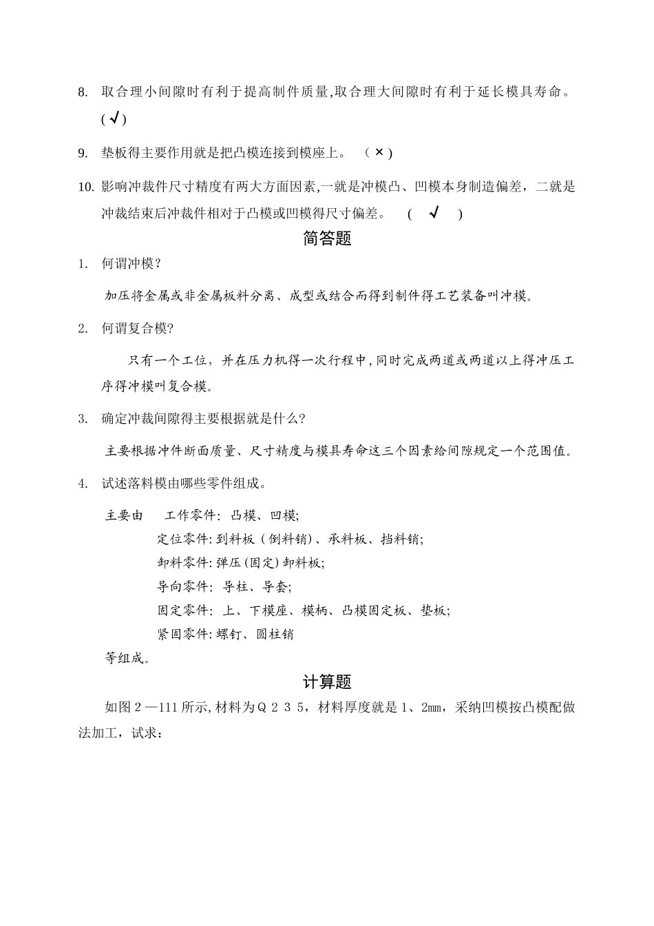 冲压工艺与模具设计课后习题_第2页