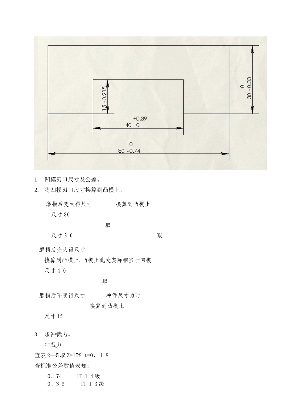冲压工艺与模具设计课后习题_第3页