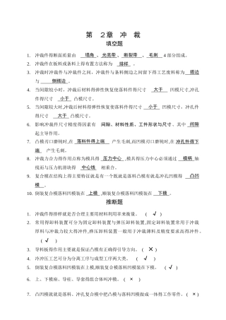 冲压工艺与模具设计课后习题