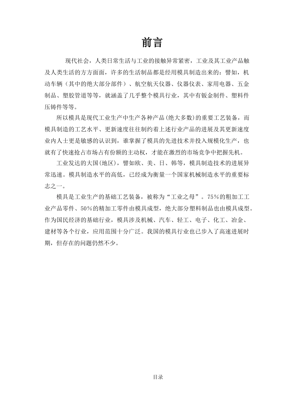 冲压件1、塑料件1的成型模具CAD-UG设计课程设计说明书_第3页