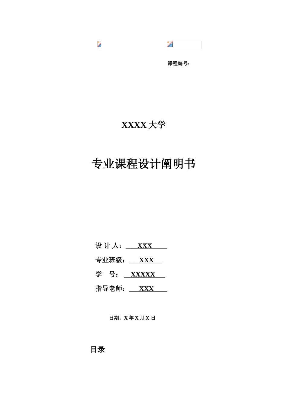 冲压模具设计冲孔落料级进模设计说明书_第1页