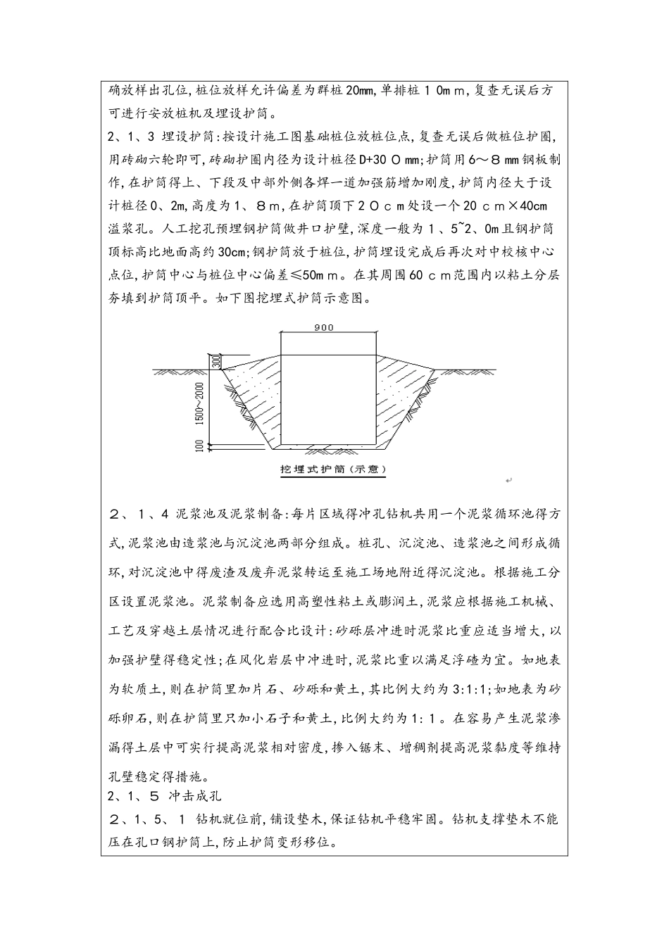 冲孔灌注桩技术交底记录_第3页