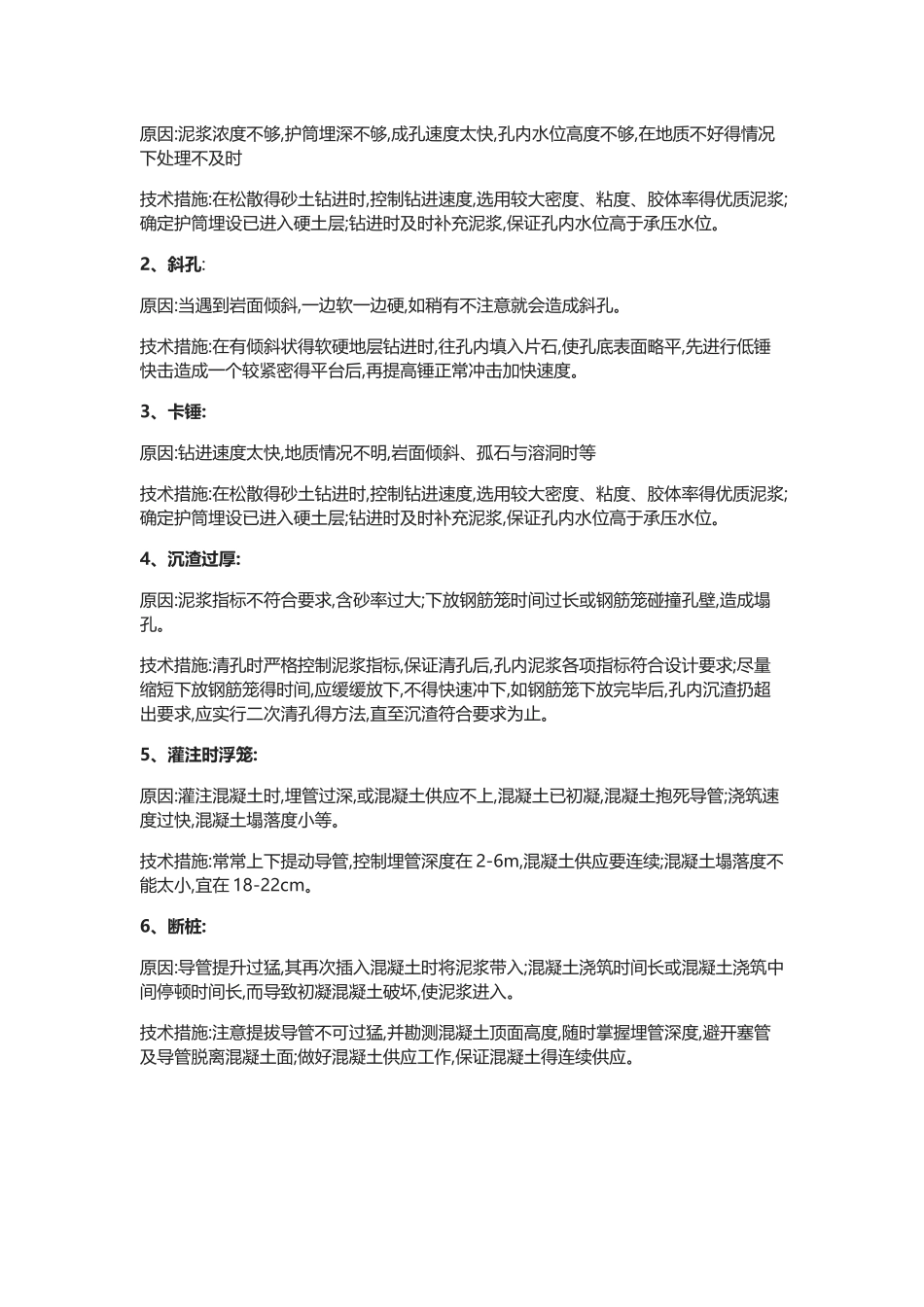 冲孔灌注桩施工质量控制要点_第2页