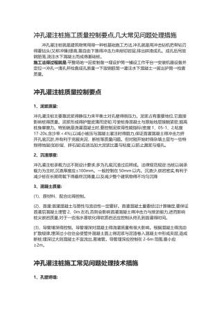 冲孔灌注桩施工质量控制要点