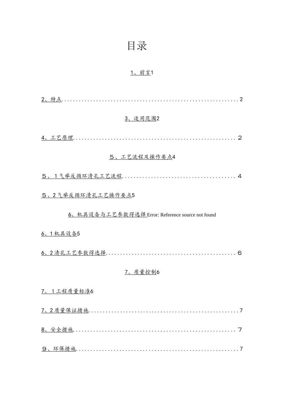 冲孔灌注桩气举反循环清孔工法_第1页