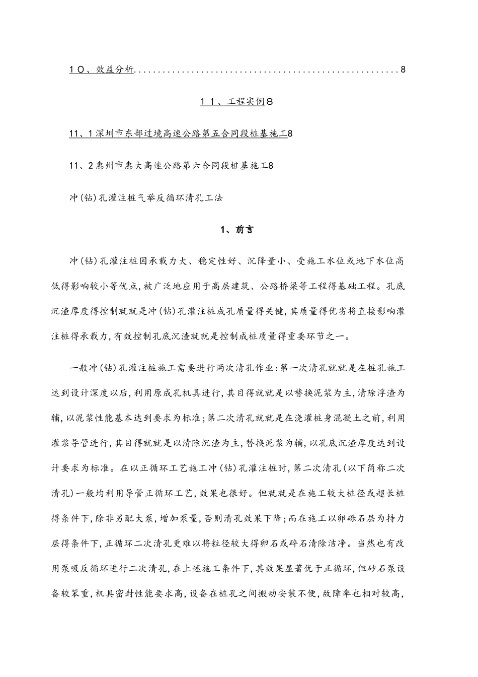 冲孔灌注桩气举反循环清孔工法_第2页