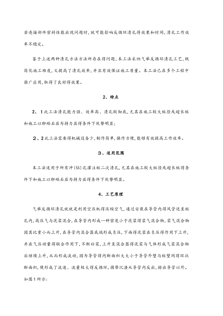 冲孔灌注桩气举反循环清孔工法_第3页