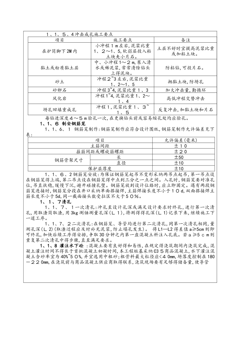 冲孔灌注桩技术交底_第3页