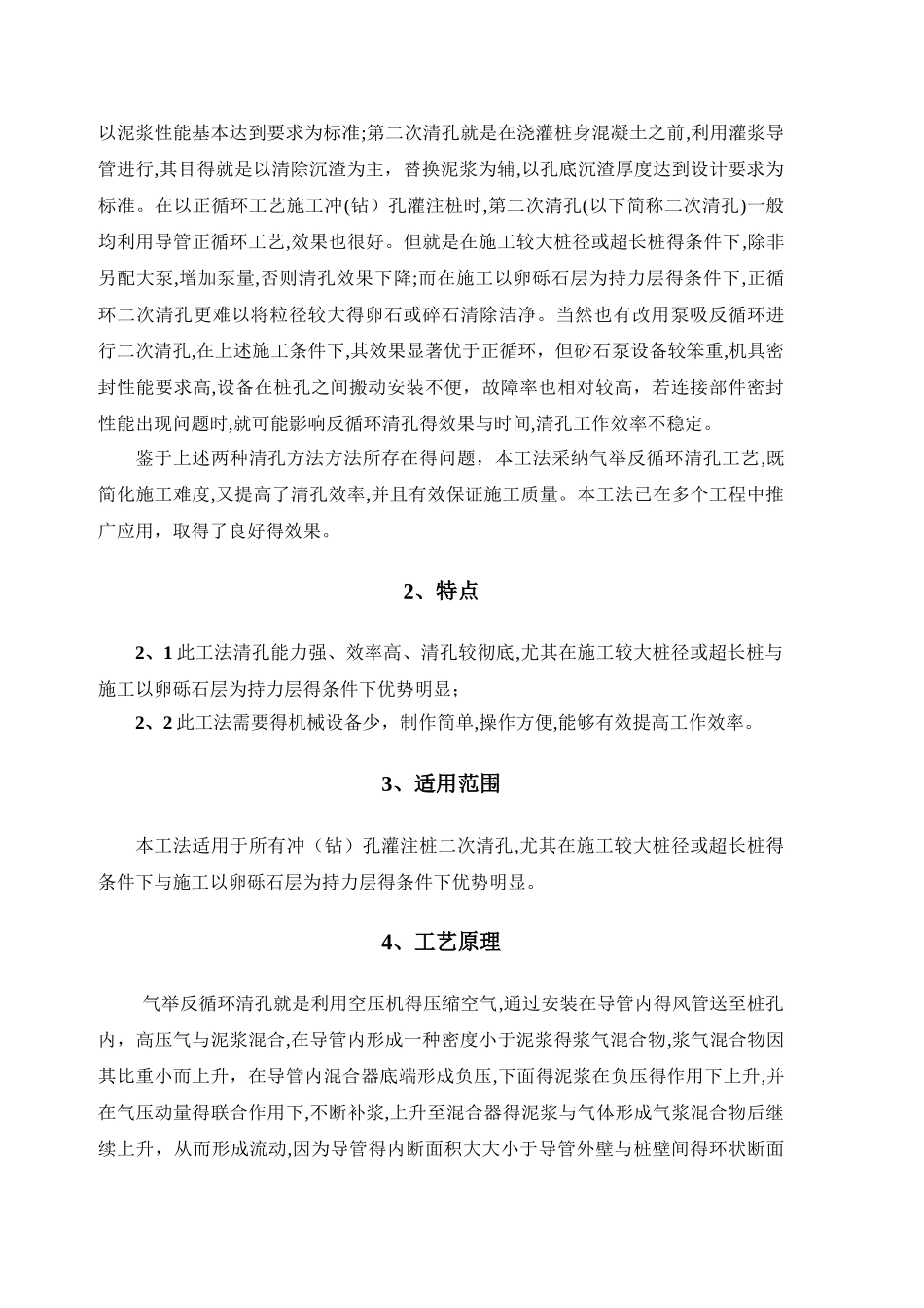 冲孔灌注桩气举反循环清孔工法_第2页