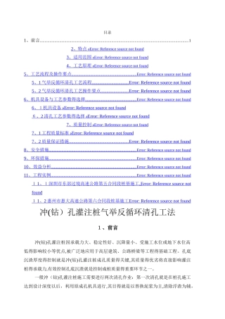 冲孔灌注桩气举反循环清孔工法
