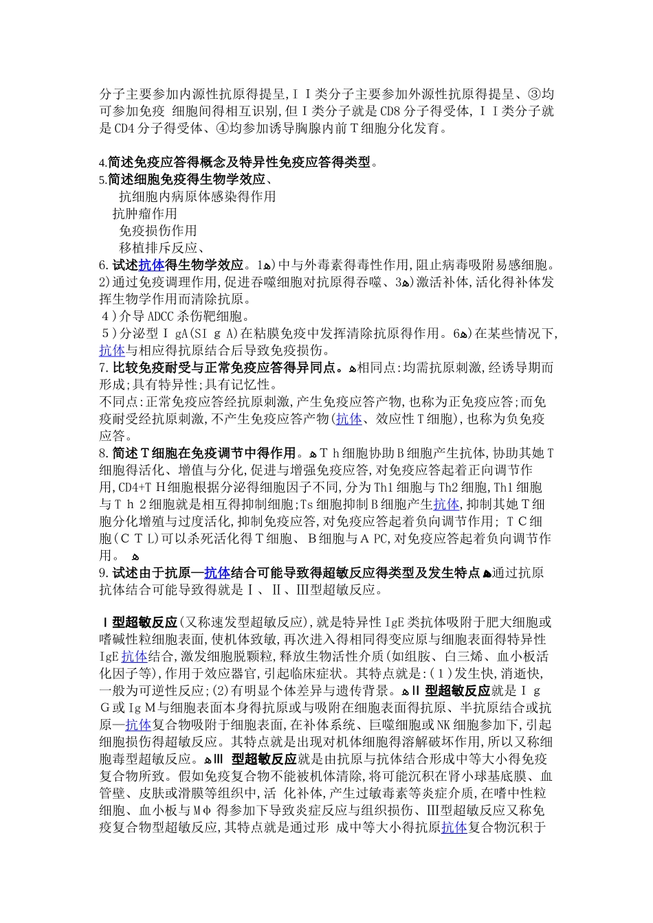 决定抗原免疫原性的因素有那些-免疫原性弱_第2页
