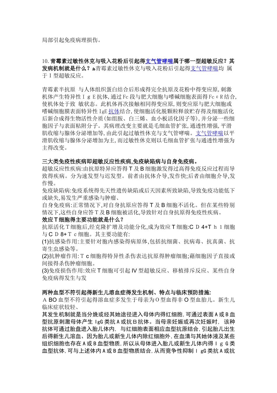 决定抗原免疫原性的因素有那些-免疫原性弱_第3页
