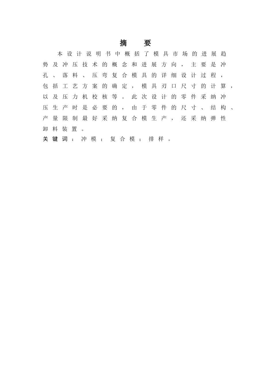 冲孔落料压弯复合模设计学士学位论文_第2页