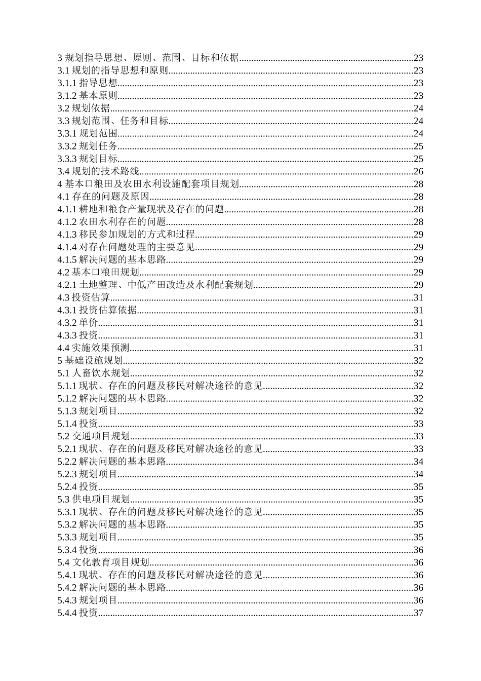 冶大大中型水库库区和移民安置区基础设施建设和经济发展规划--大学毕设论文_第3页