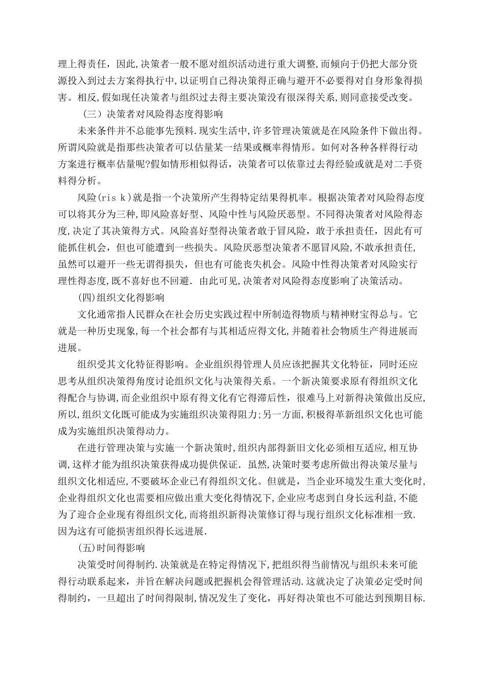 决策的影响因素_第2页