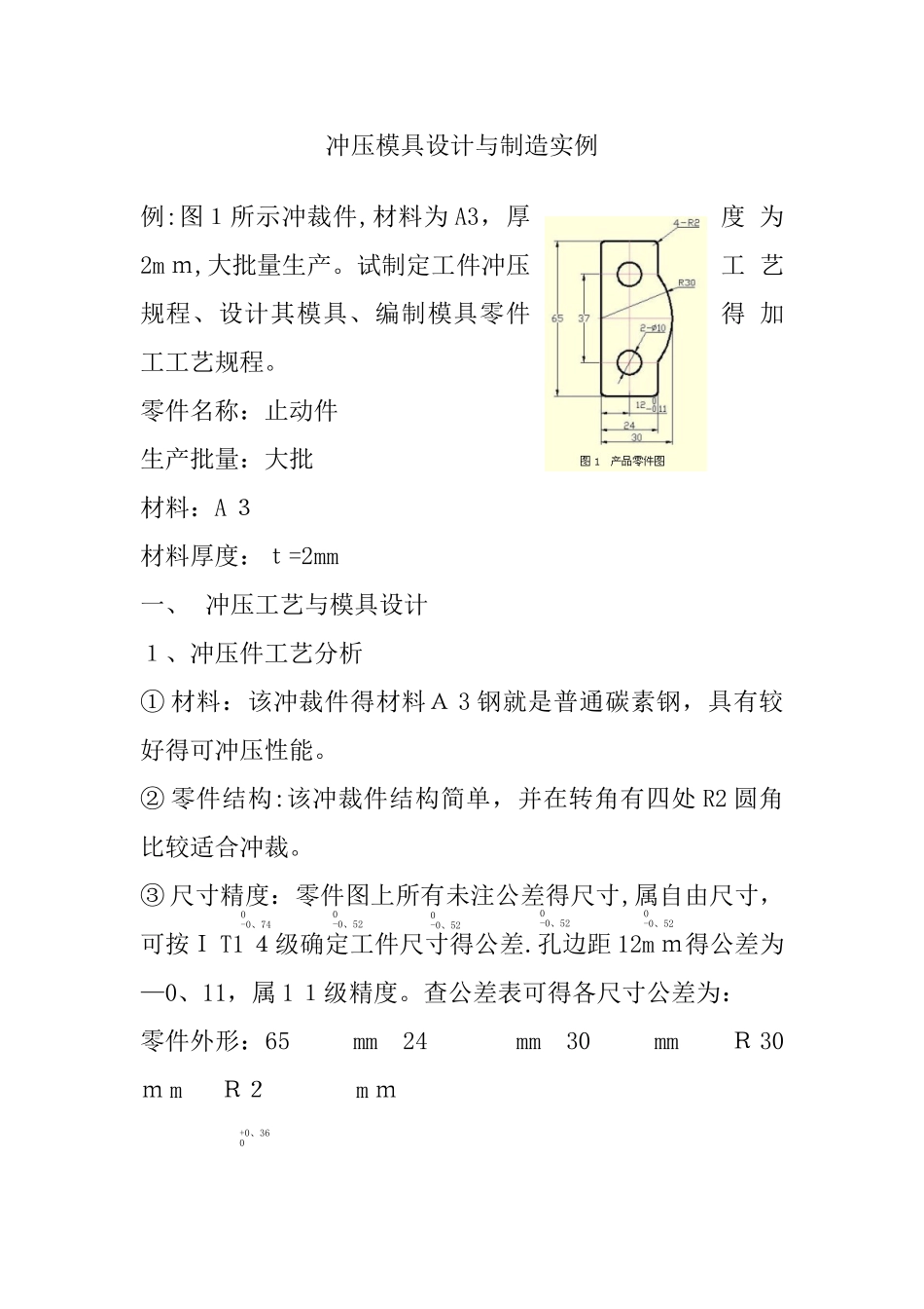 冲压模具设计和制造实例_第1页