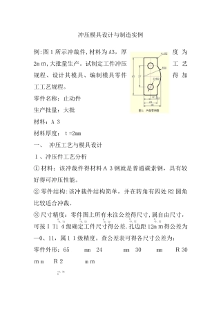 冲压模具设计和制造实例