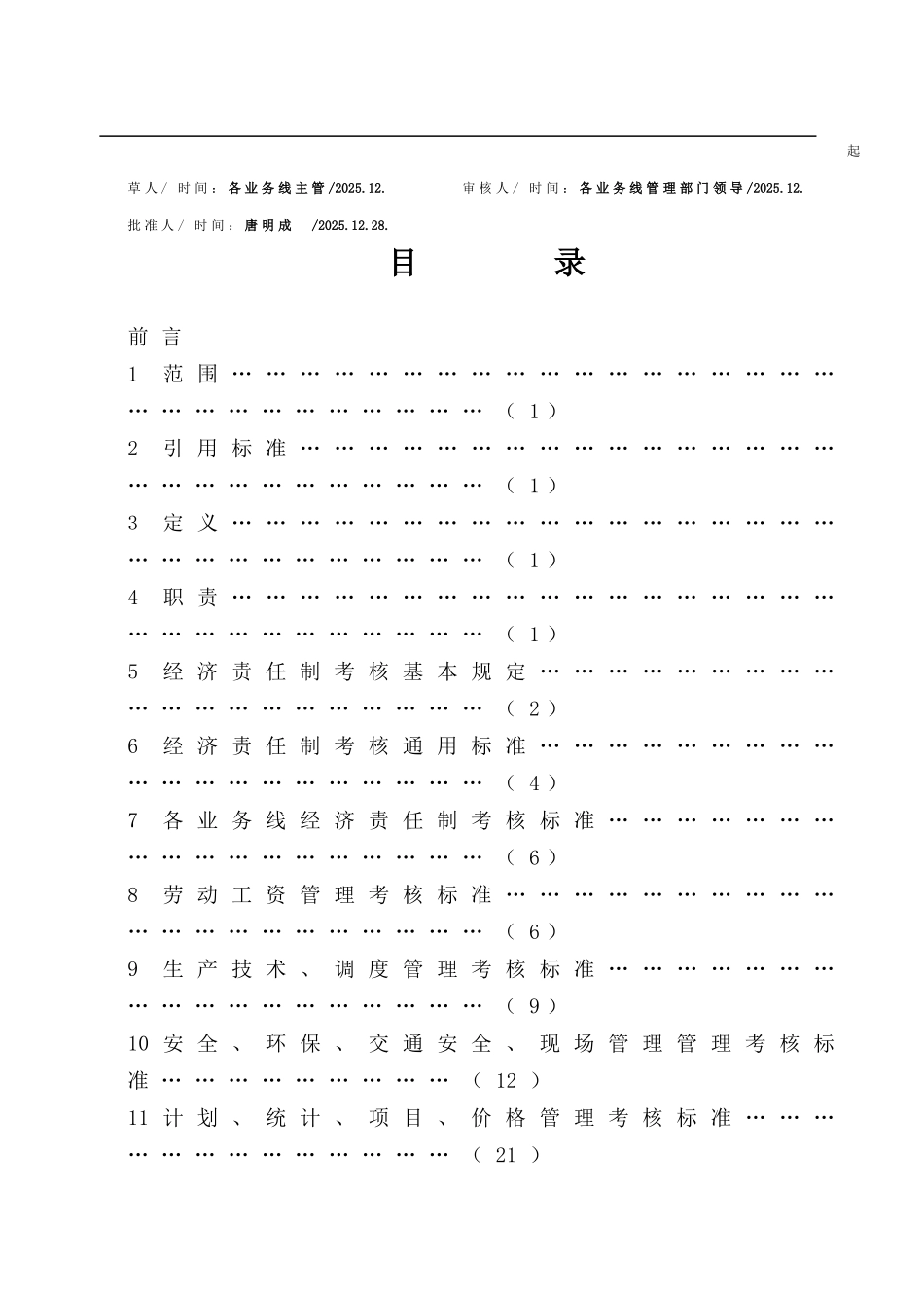 冶株炼集团公司管理标准--大学毕设论文_第2页