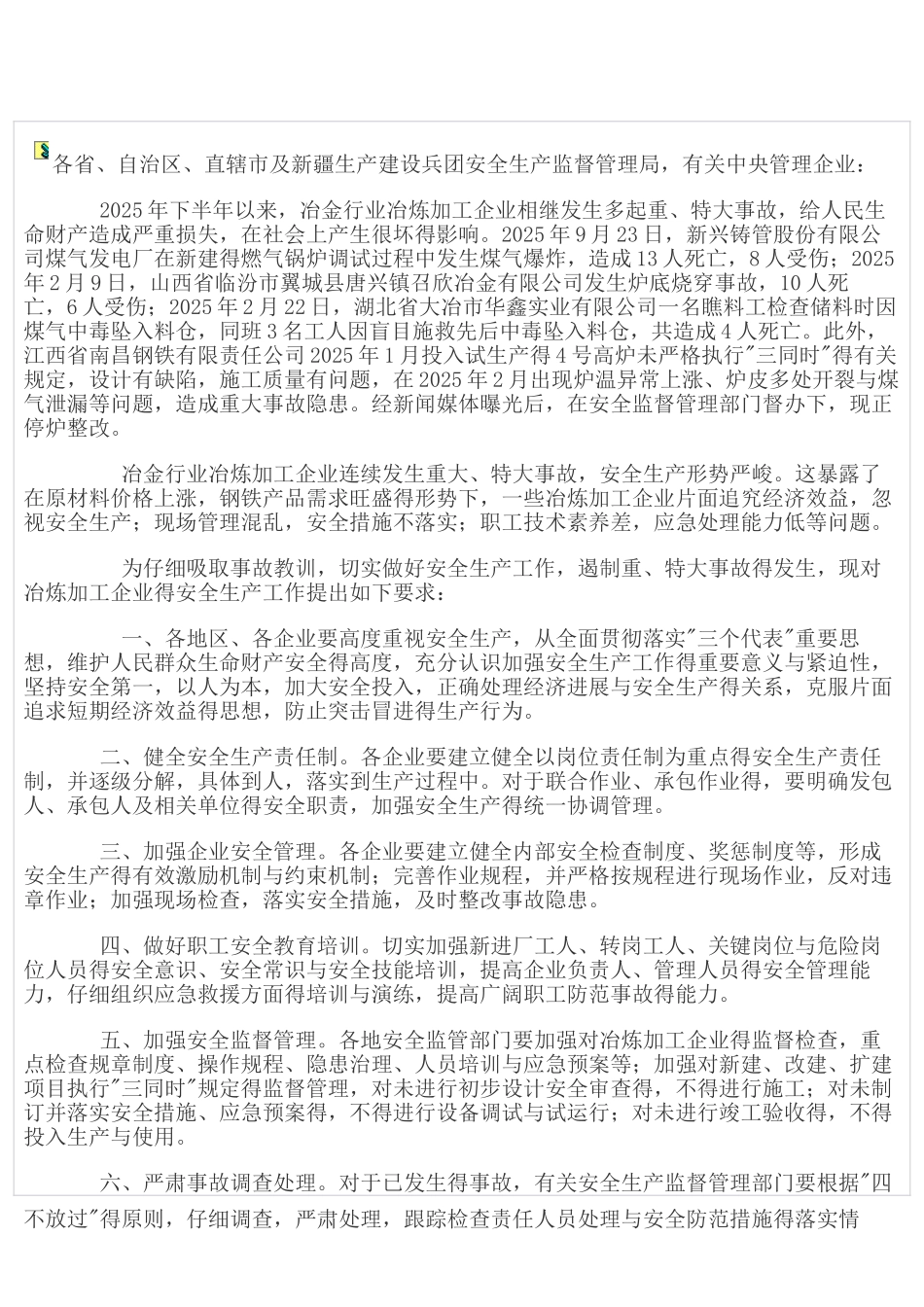 冶金事故案例_第2页