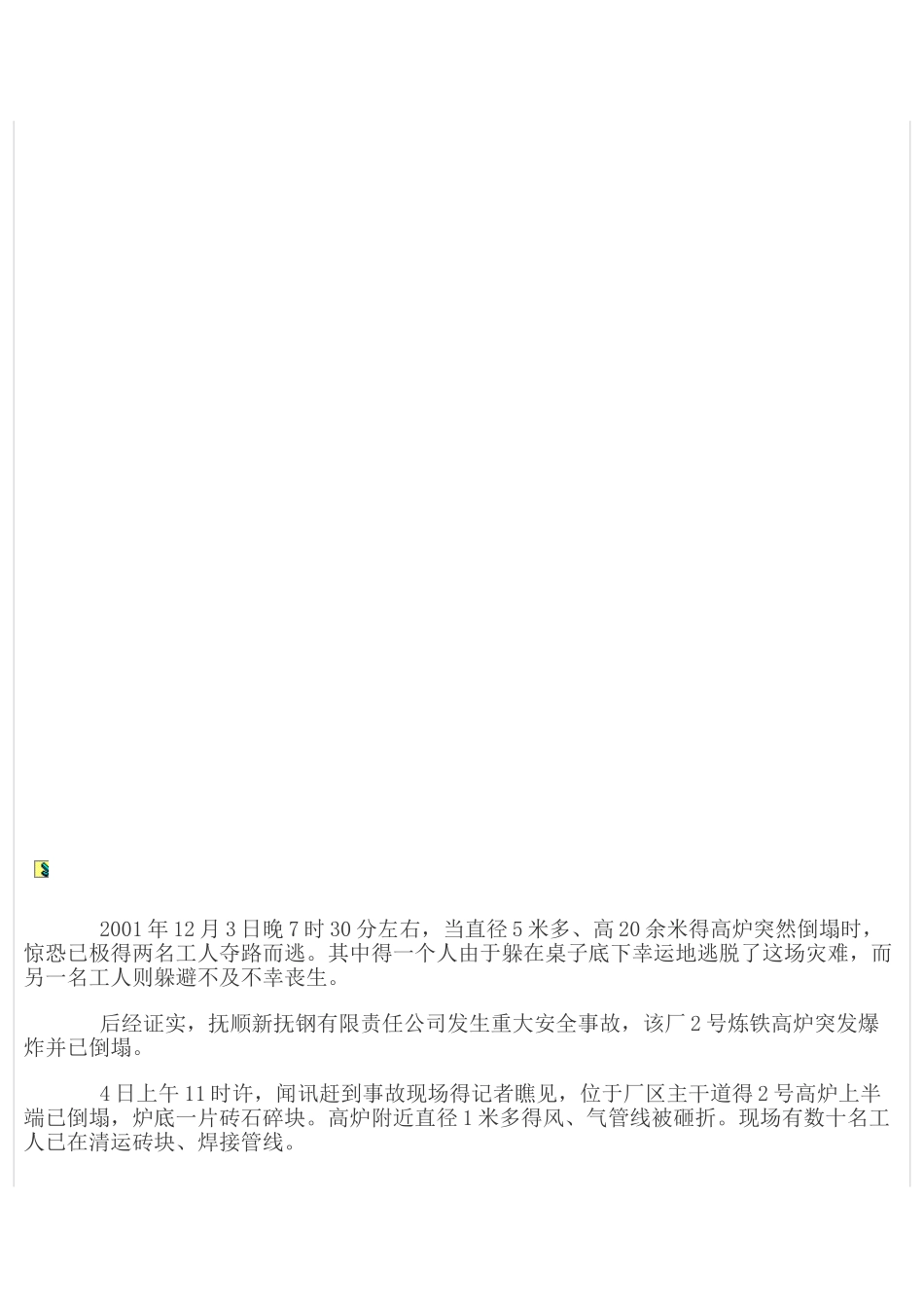 冶金事故案例_第3页