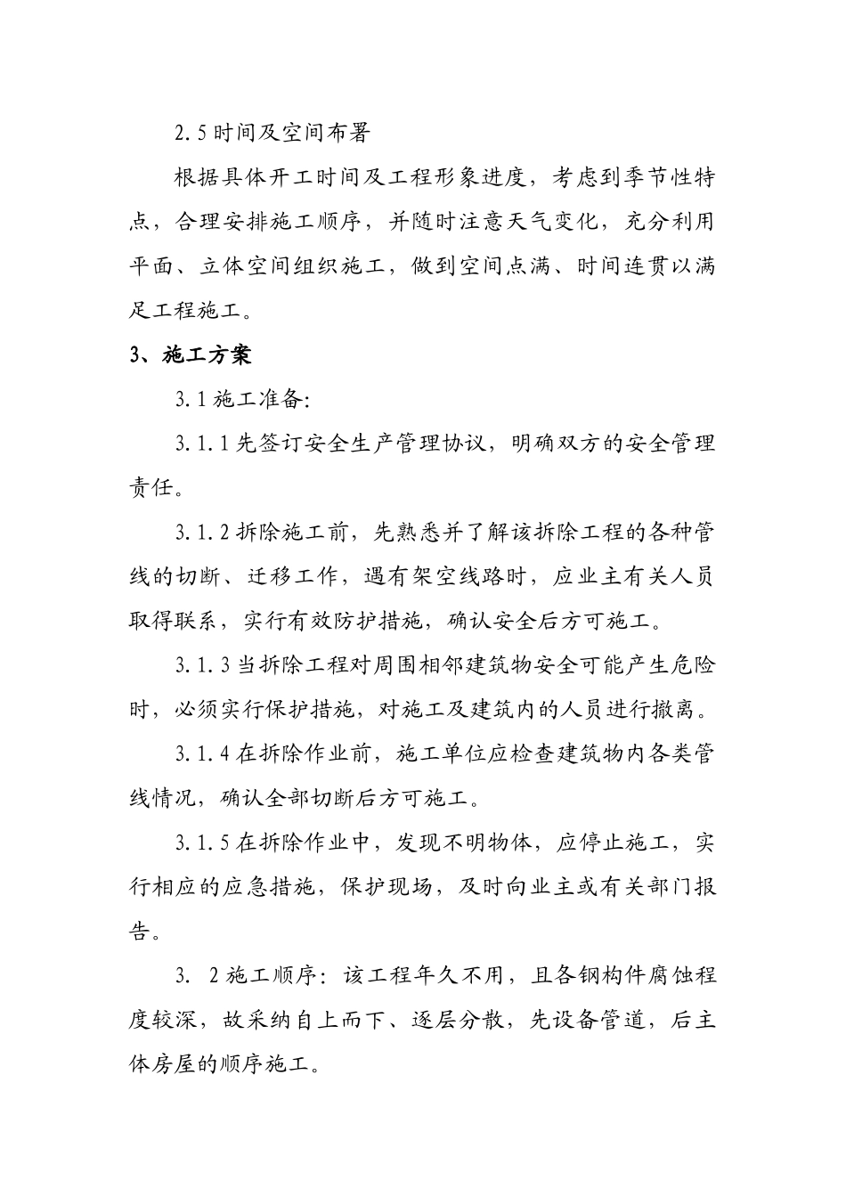 冶炼厂房及其附属工程设备、管道拆除工程施工方案学士学位论文_第2页