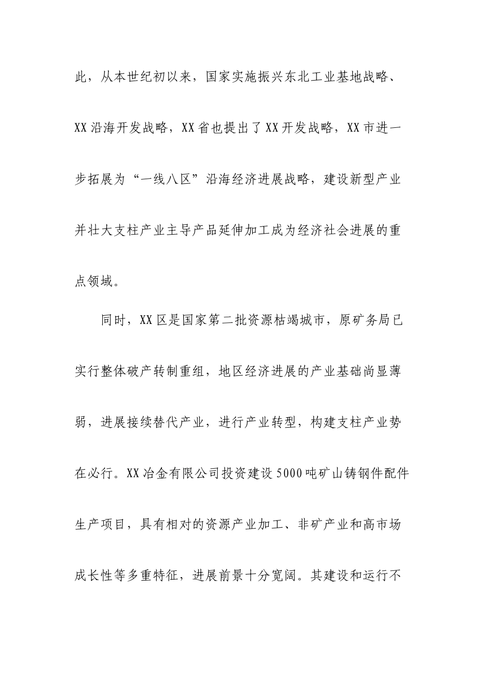 冶金公司5千吨矿山铸钢件生产项目可行性研究报告_第3页
