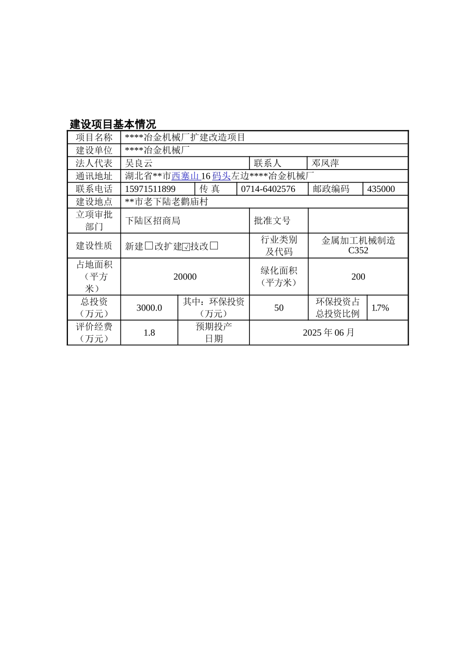 冶金机械厂扩建改造项目报告书_第2页