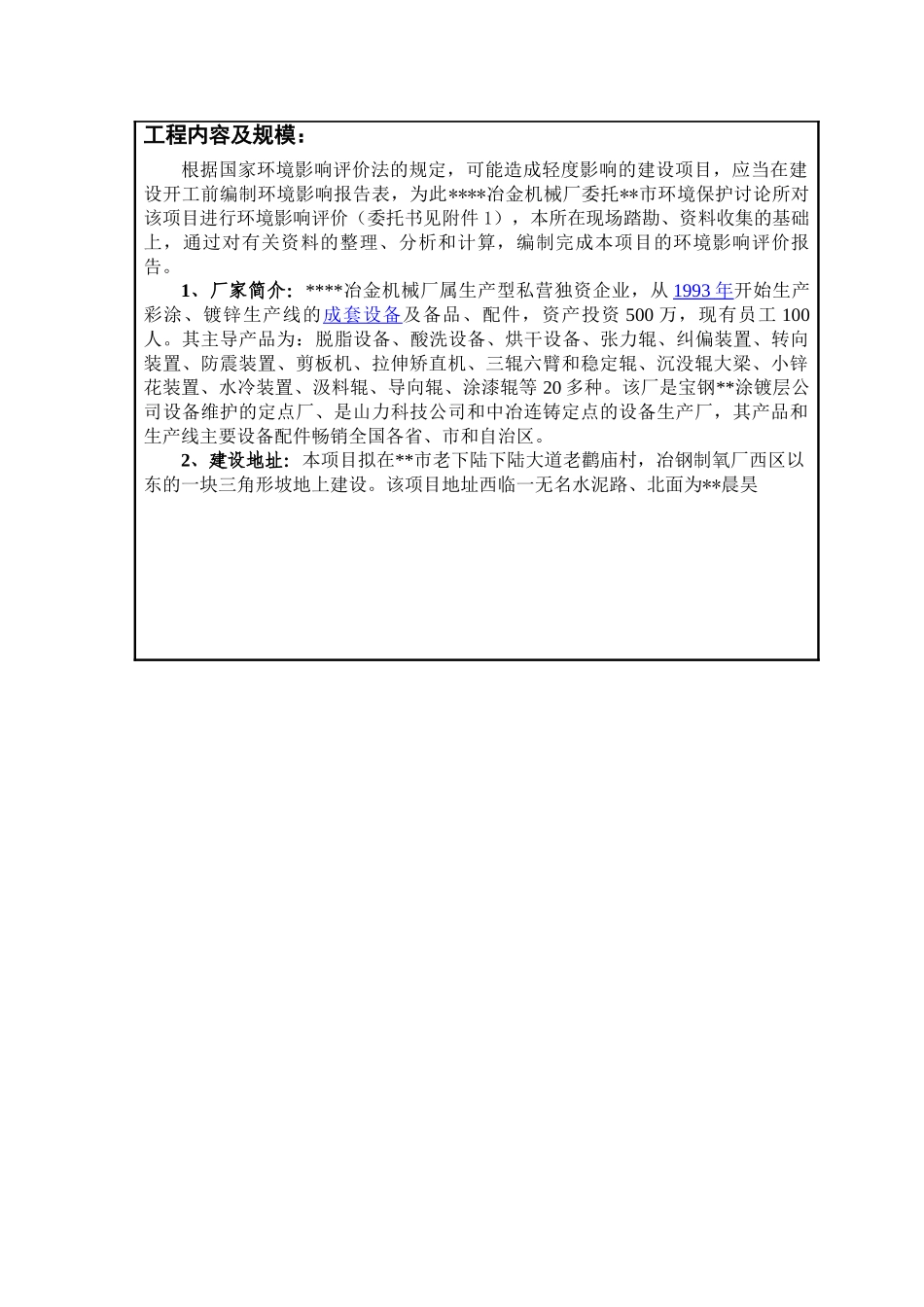 冶金机械厂扩建改造项目报告书_第3页