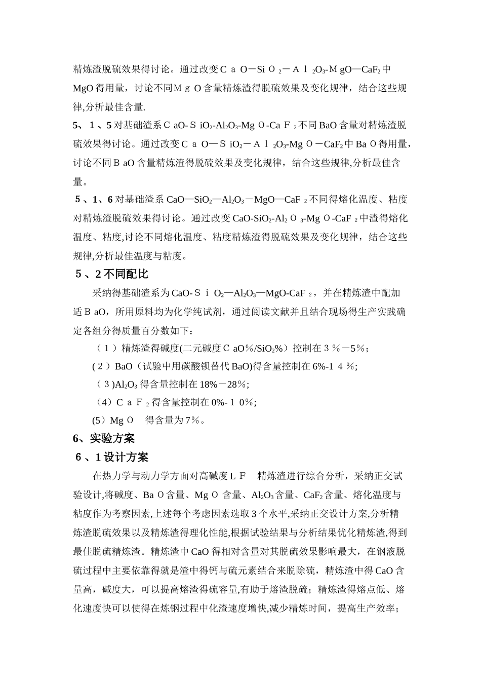 冶金实验研究-续_第2页