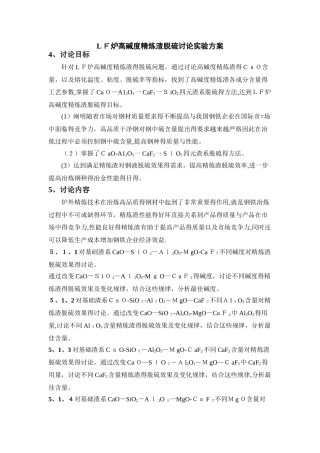 冶金实验研究-续