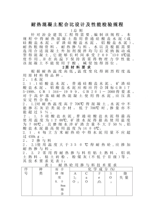 冶金部耐热混凝土标准
