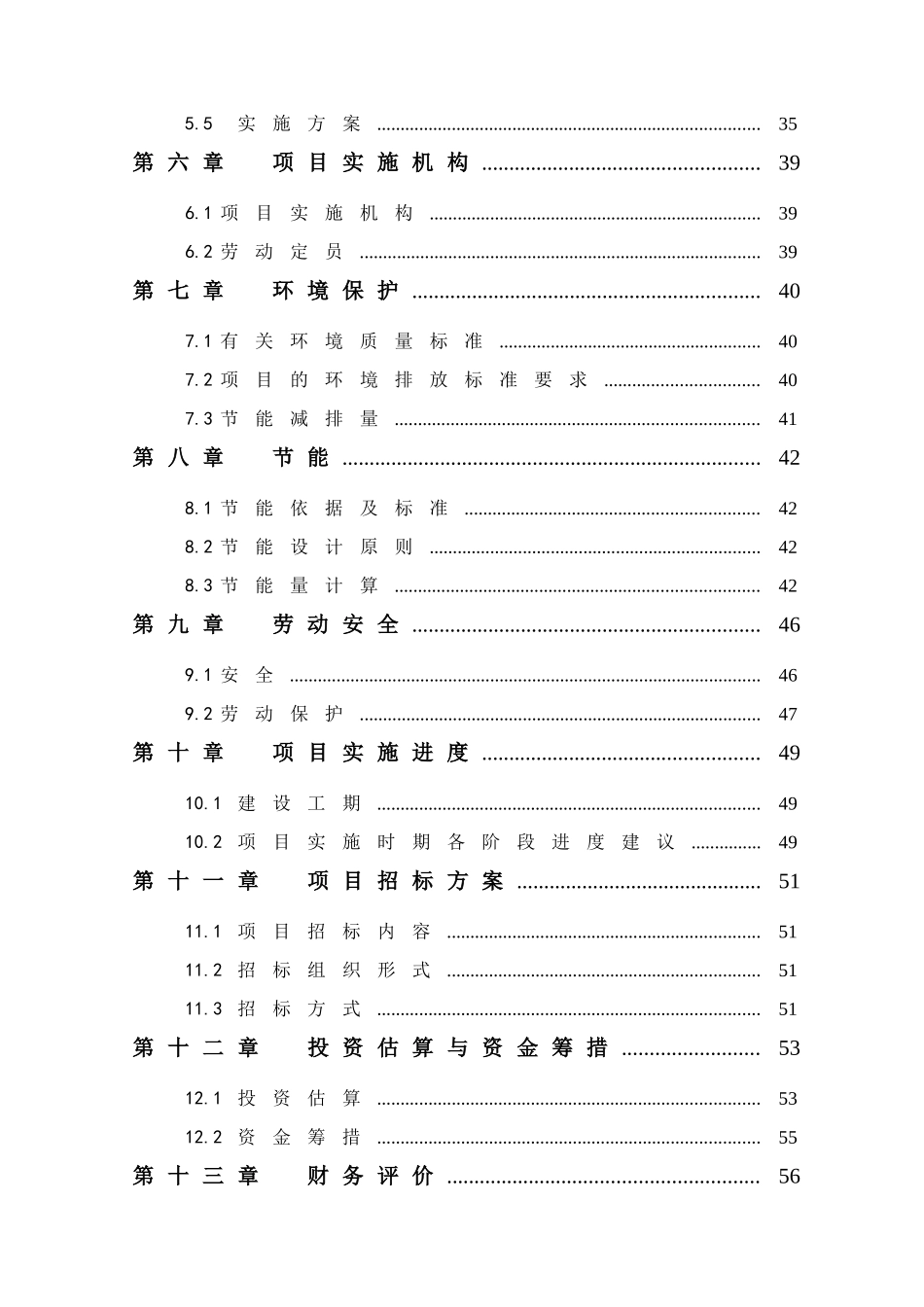 冷库及电机变频节能技术改造项目可行性研究报告_第2页