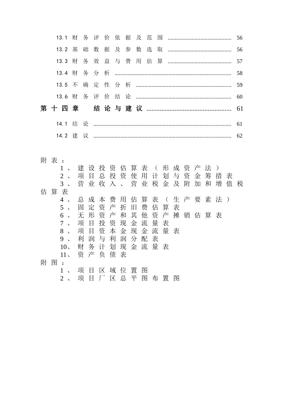 冷库及电机变频节能技术改造项目可行性研究报告_第3页