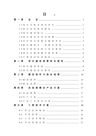 冷库及电机变频节能技术改造项目可行性研究报告