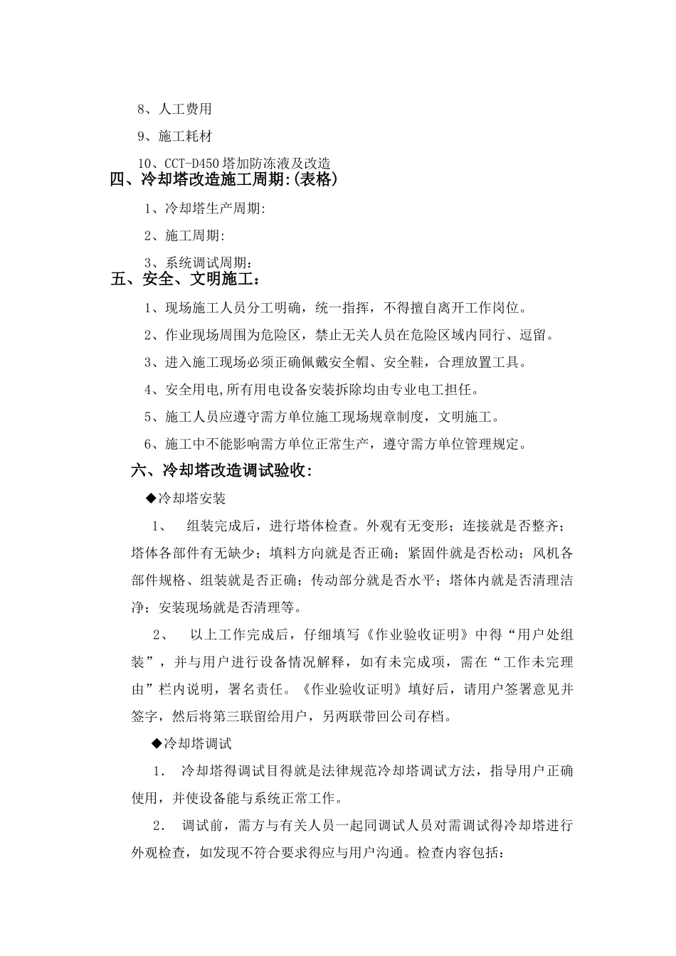 冷却塔改造施工方案_第2页