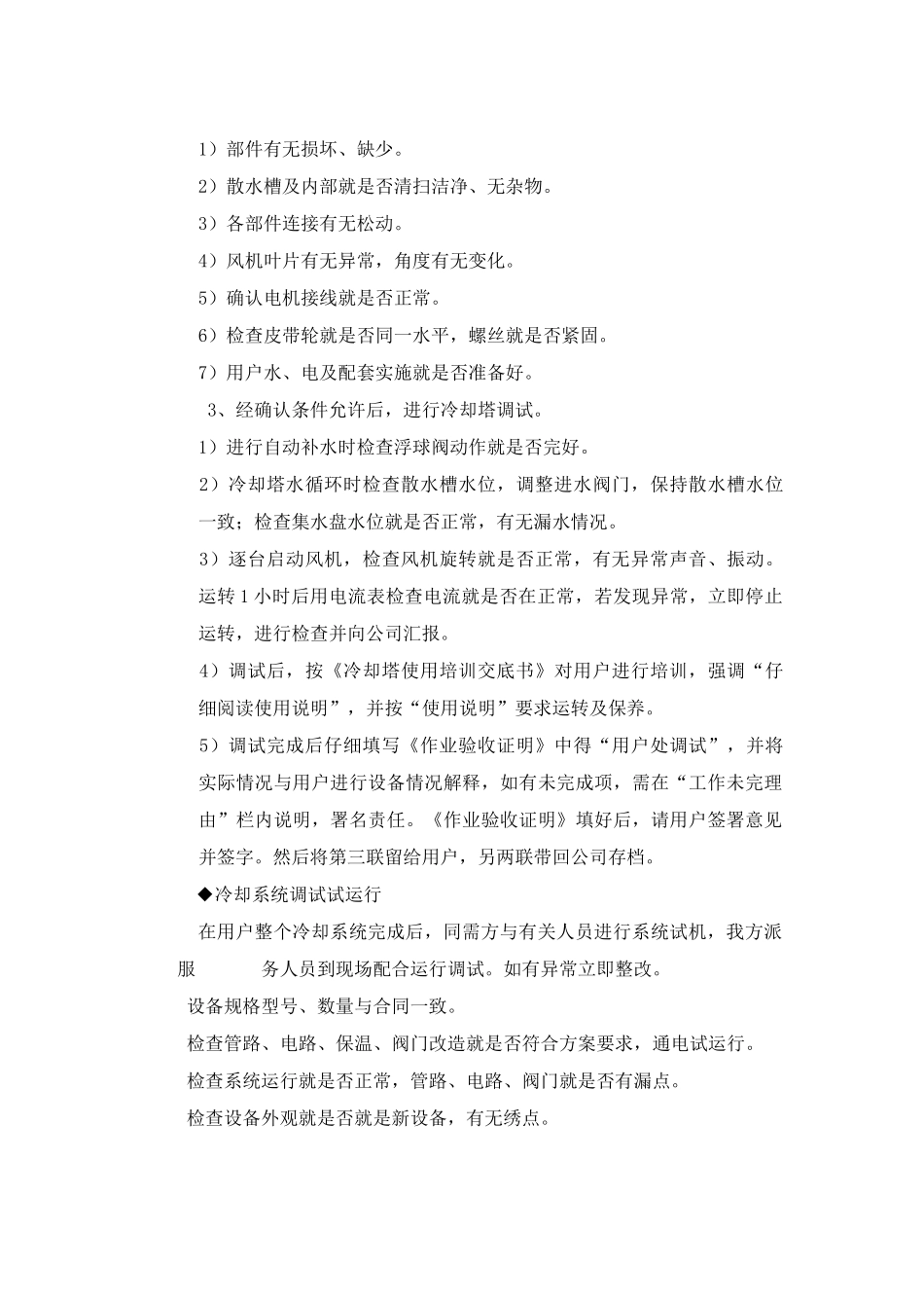 冷却塔改造施工方案_第3页