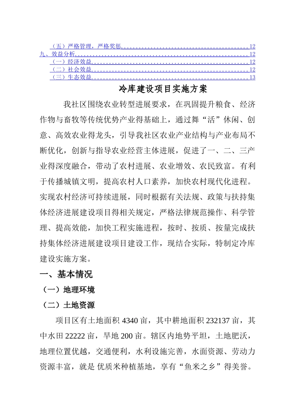 冷库建设实施方案_第2页