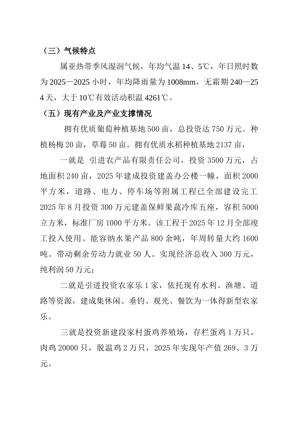 冷库建设实施方案_第3页