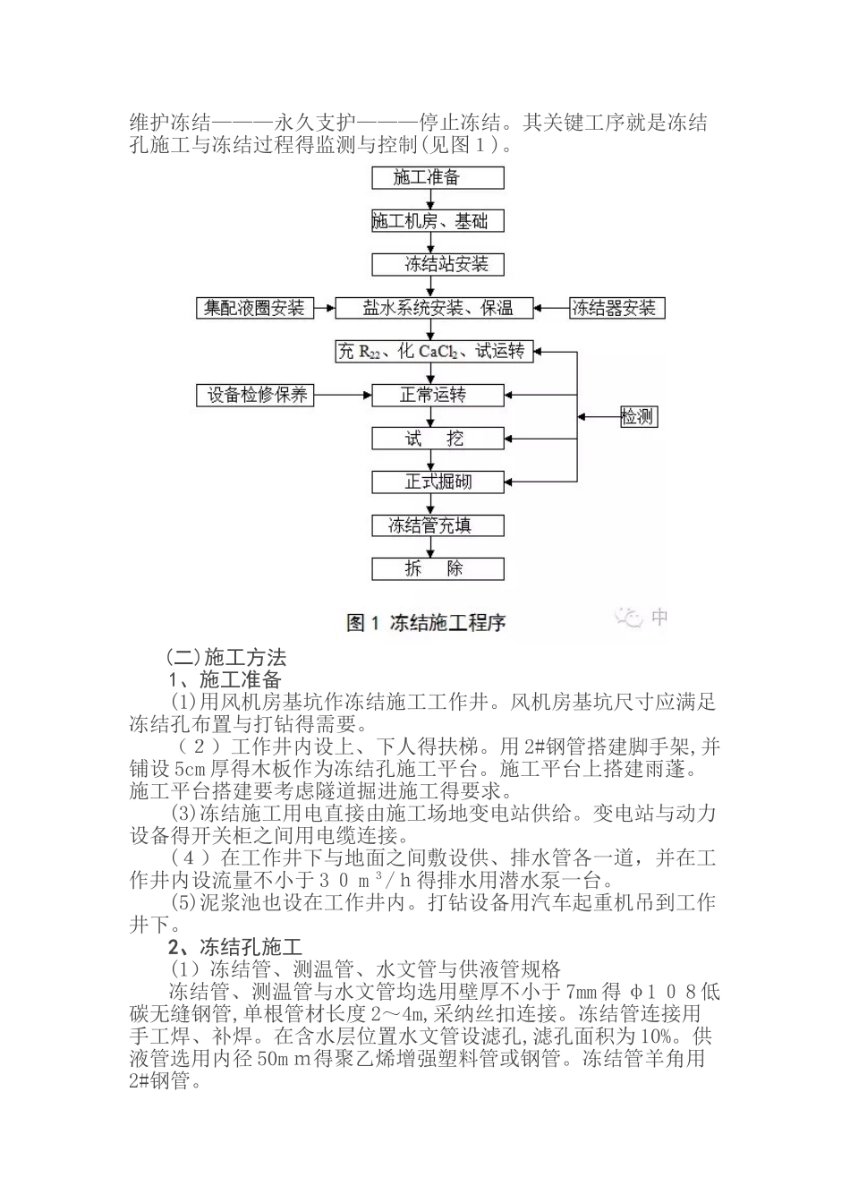 冷冻法施工工法案例解析_第2页