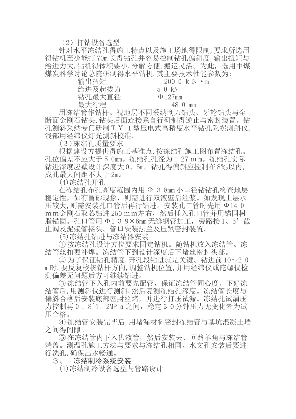 冷冻法施工工法案例解析_第3页