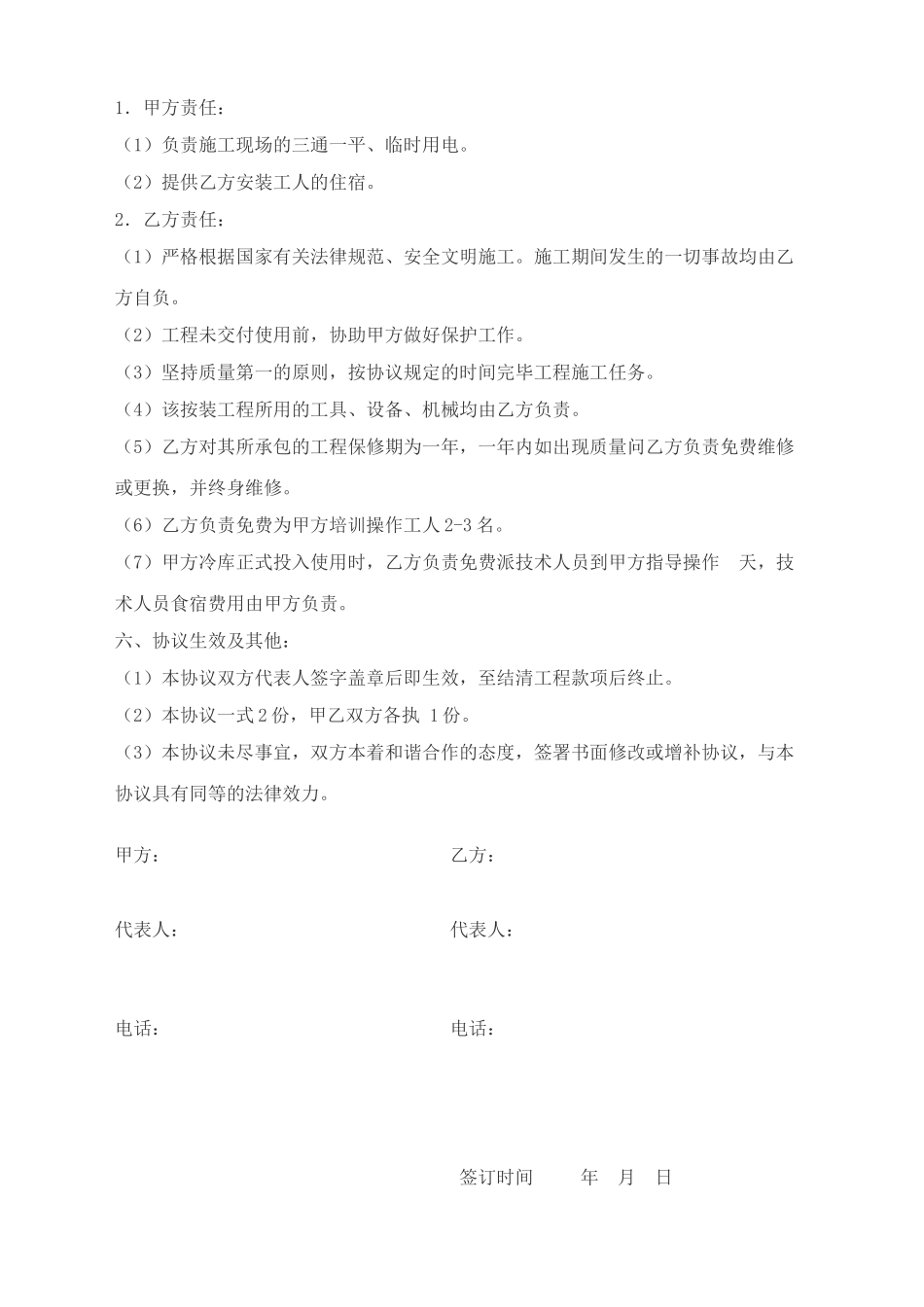 冷库工程合同书_第2页