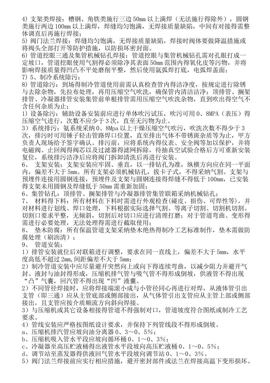 冷库施工质量控制简要_第2页