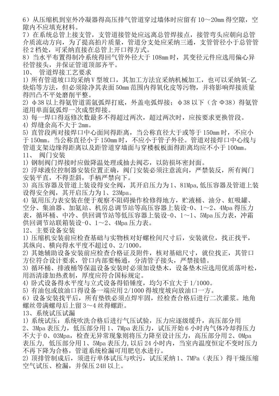 冷库施工质量控制简要_第3页